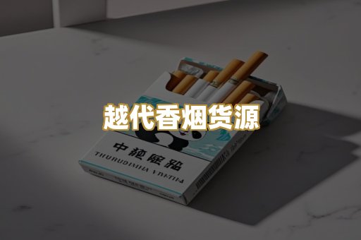 云霄香烟总仓
